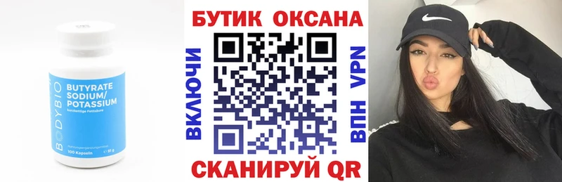 БУТИРАТ Butirat  наркошоп  Александровское 