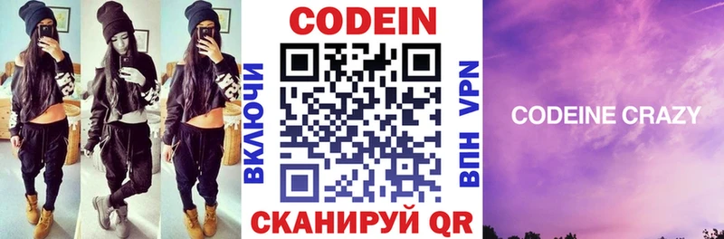 Кодеин напиток Lean (лин)  Александровское 